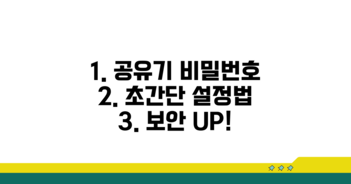 공유기 비밀번호 설정 방법