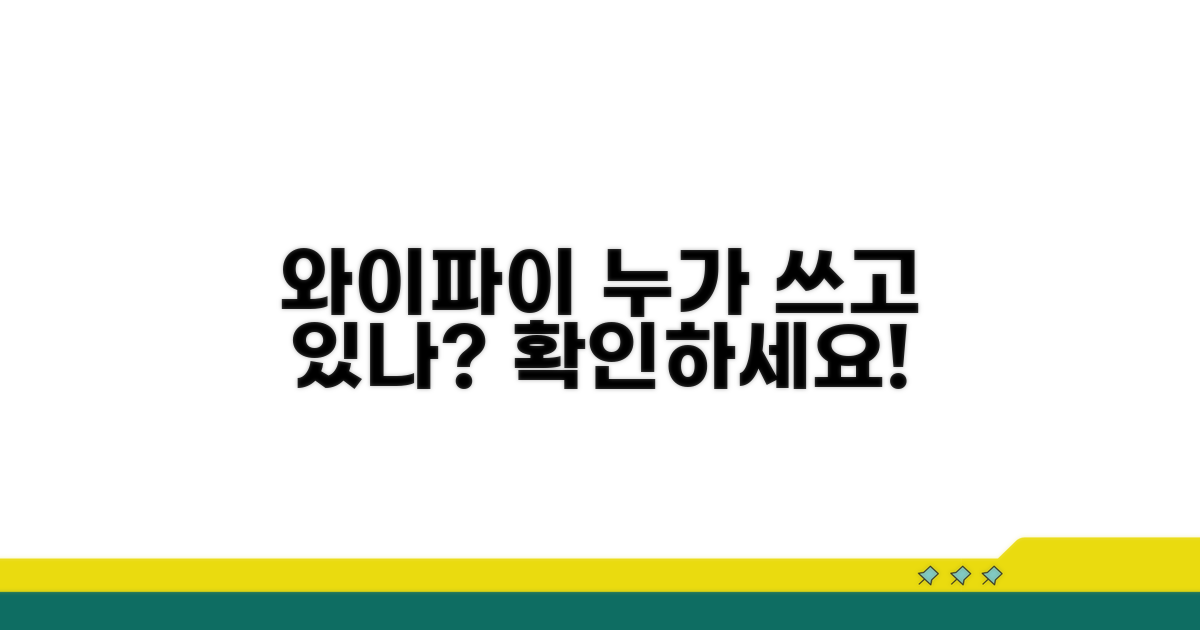 내 와이파이 누가 쓰고 있나?