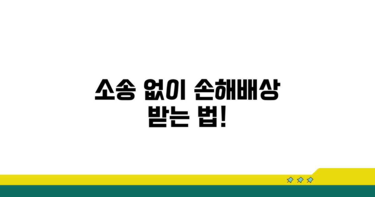 손해배상 청구 절차 완벽 가이드