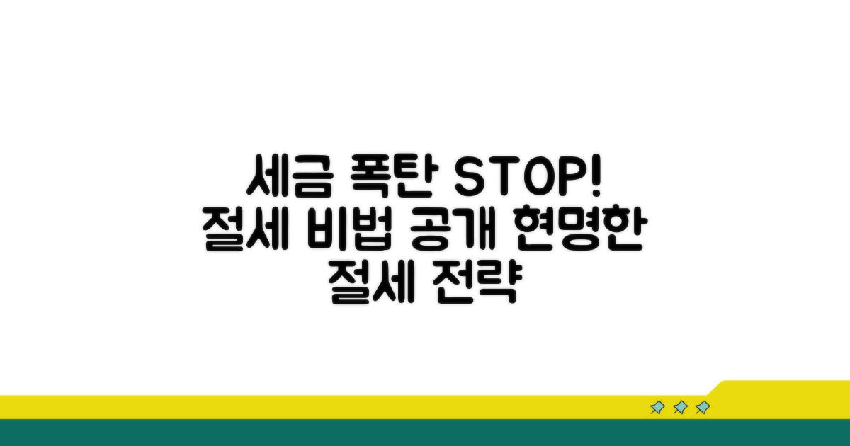 중과세 피하는 방법은?