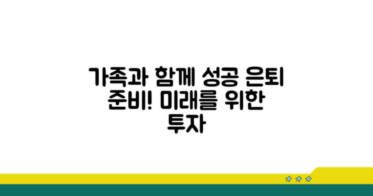 성공적인 은퇴, 가족과 함께 준비해요