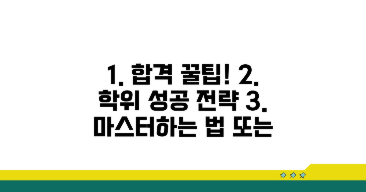 성공적인 학위 취득을 위한 꿀팁