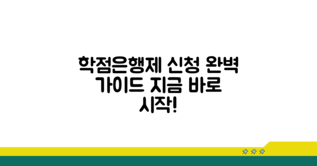 학점은행제 신청 절차 완전 정복