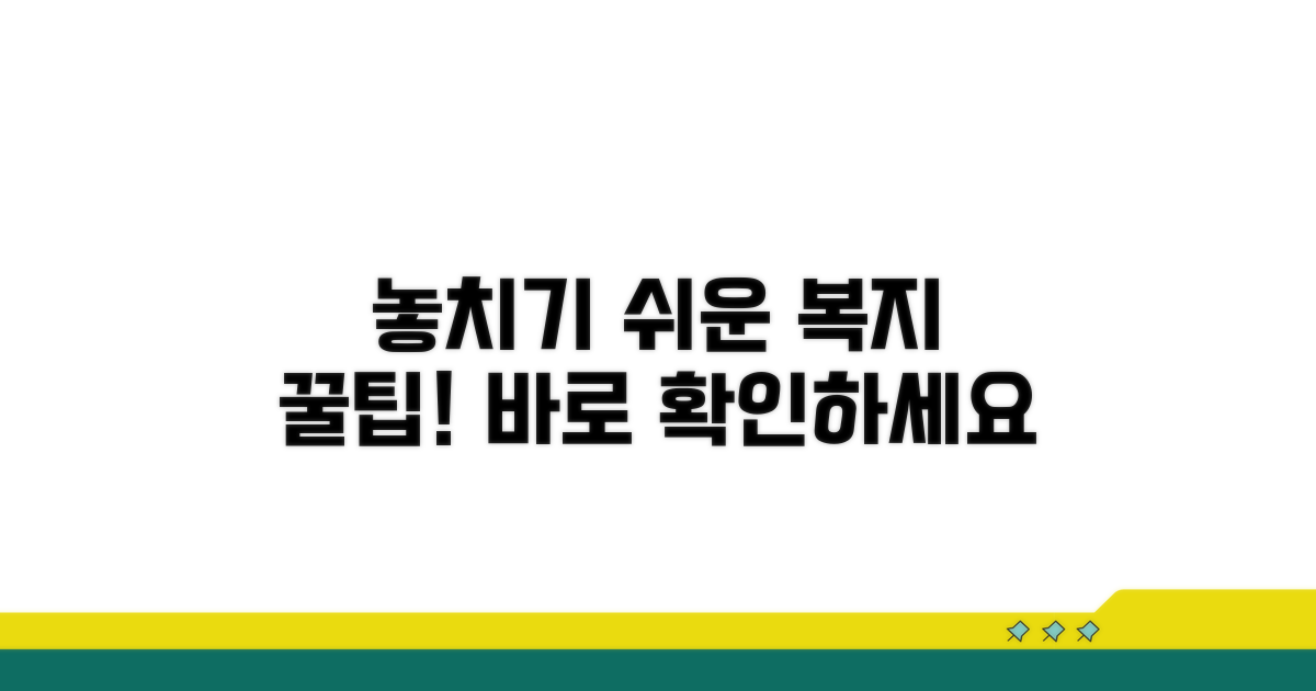 놓치기 쉬운 복지 혜택 꿀팁