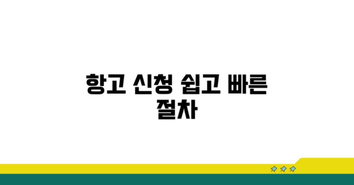 보통항고 신청 방법과 절차