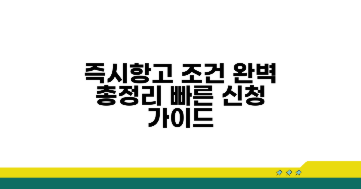즉시항고 신청 조건 완벽 정리