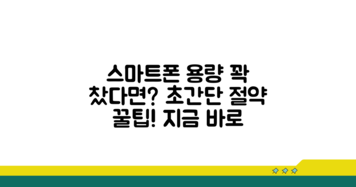 용량 절약 꿀팁 모음