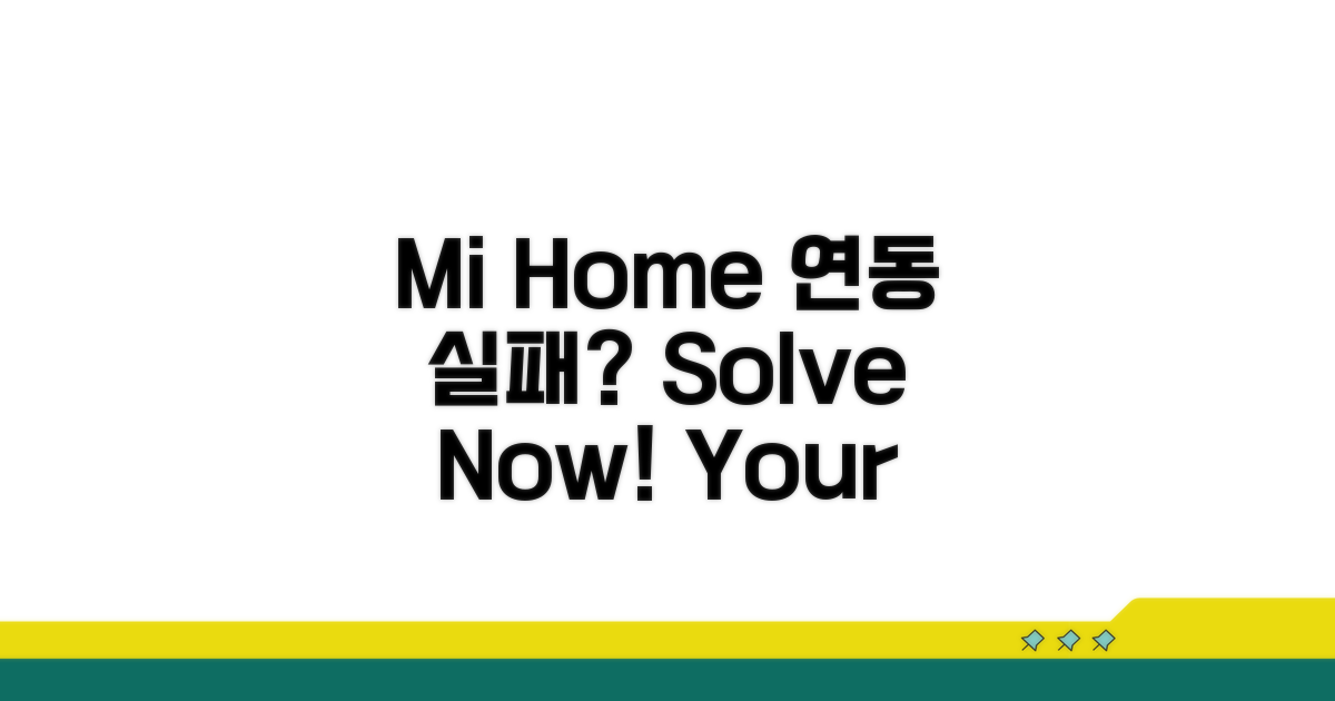 Mi Home 앱 연동 실패, 해결 방법은?