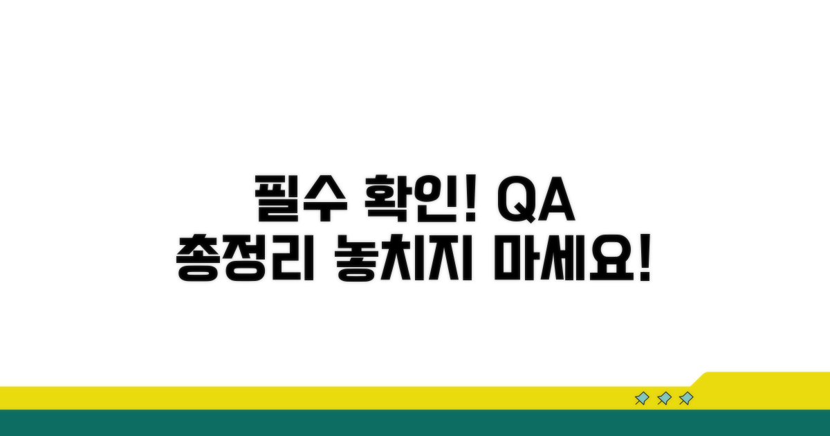 유의사항과 자주 묻는 질문
