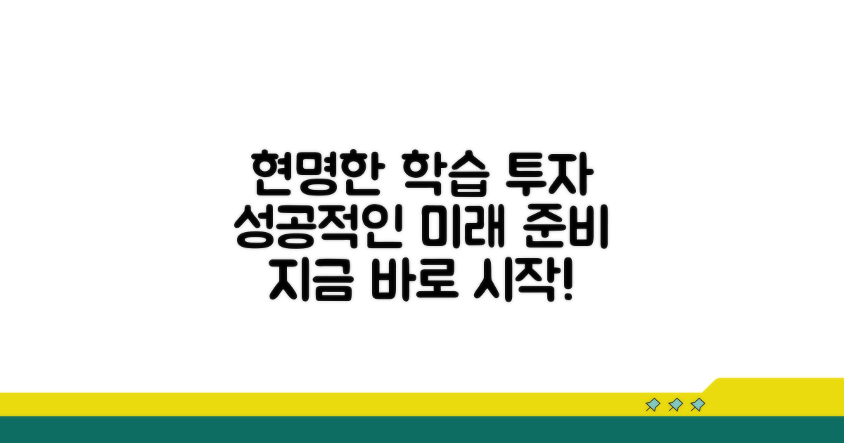 현명한 학습 환경 투자 가이드