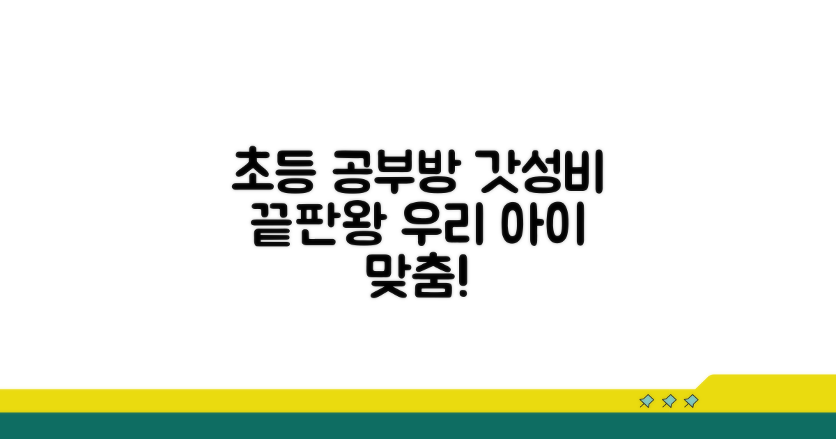 아이 맞춤 공부방 가성비 구성법