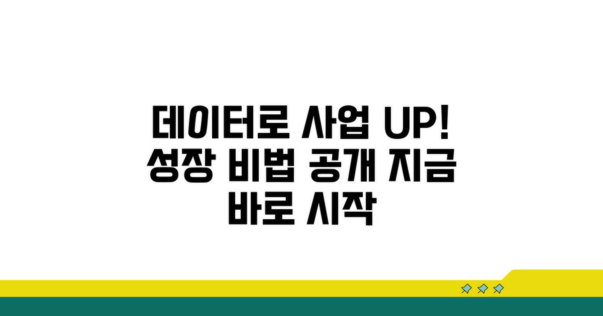 사업 성장 위한 데이터 활용법