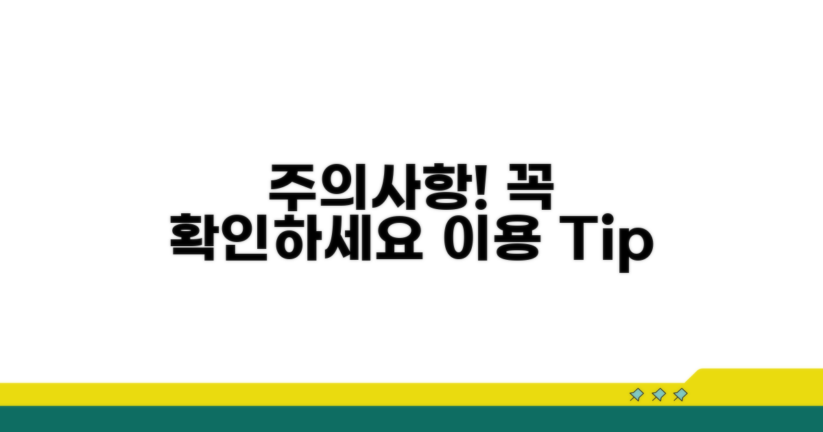 이용 시 꼭 알아둘 주의사항