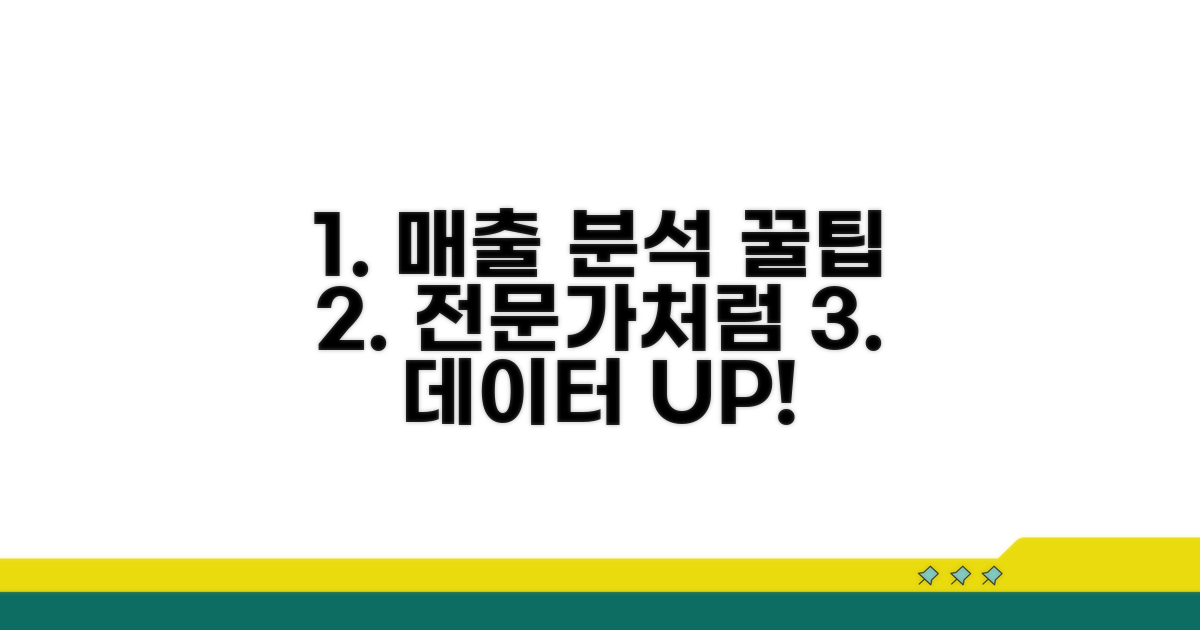 매출 분석, 전문가처럼 하는 꿀팁