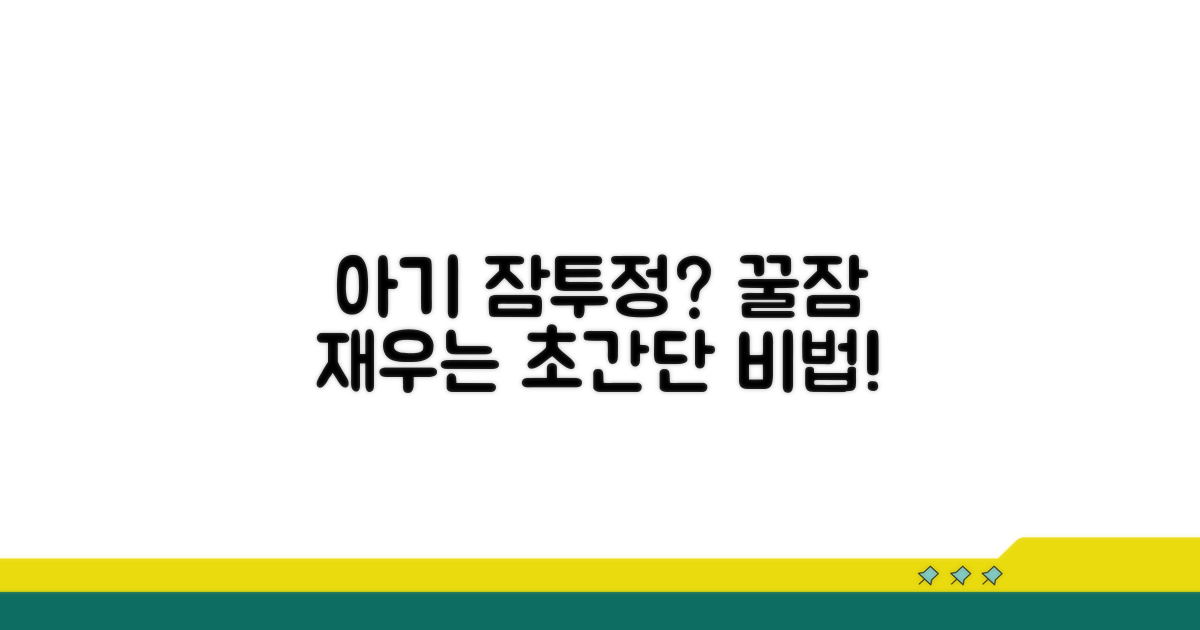 아기 잠투정, 어떻게 대처해야 할까?