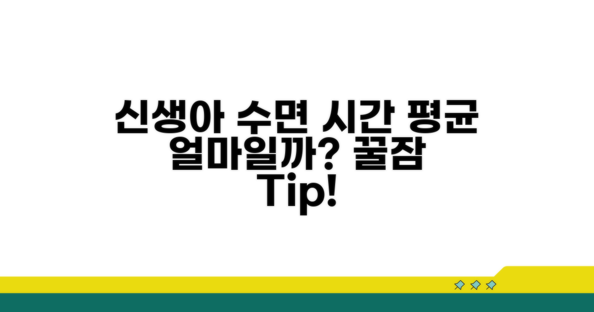 신생아 수면 시간 평균 얼마일까?