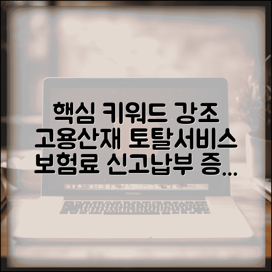 고용산재 토탈서비스 이용 가이드 | 보험료 신고·납부 방법 | 증명서 발급 절차