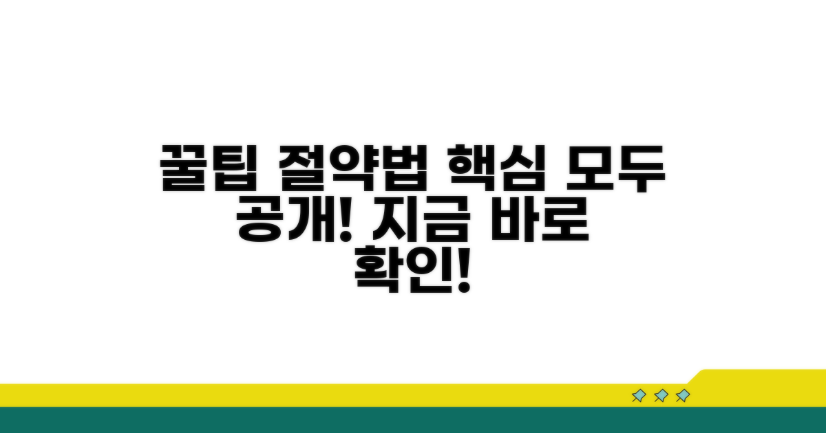 이용 꿀팁과 절약 방법 알아보기