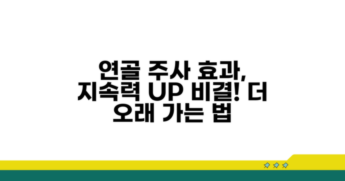연골 주사 효과, 더 오래 지속되는 비결
