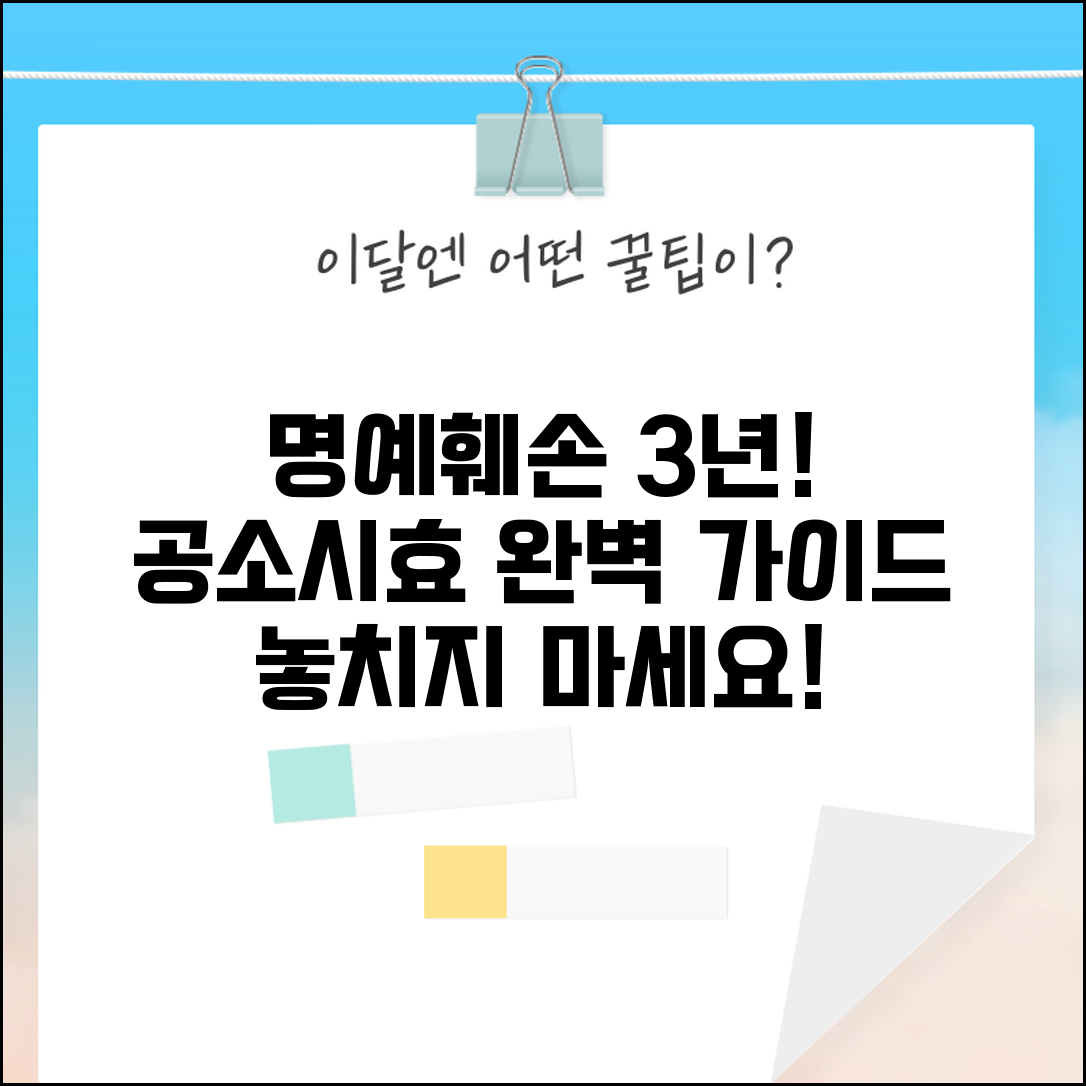 명예훼손죄 공소시효 3년 기간 | 명예훼손 공소시효 완벽 가이드