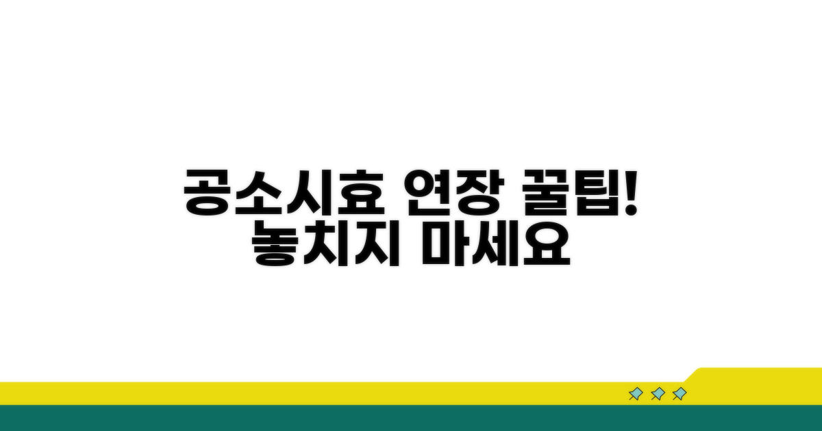 알아두면 도움 되는 공소시효 연장 팁