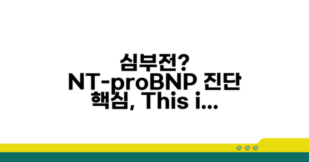 심부전 진단, NT-proBNP 역할은?