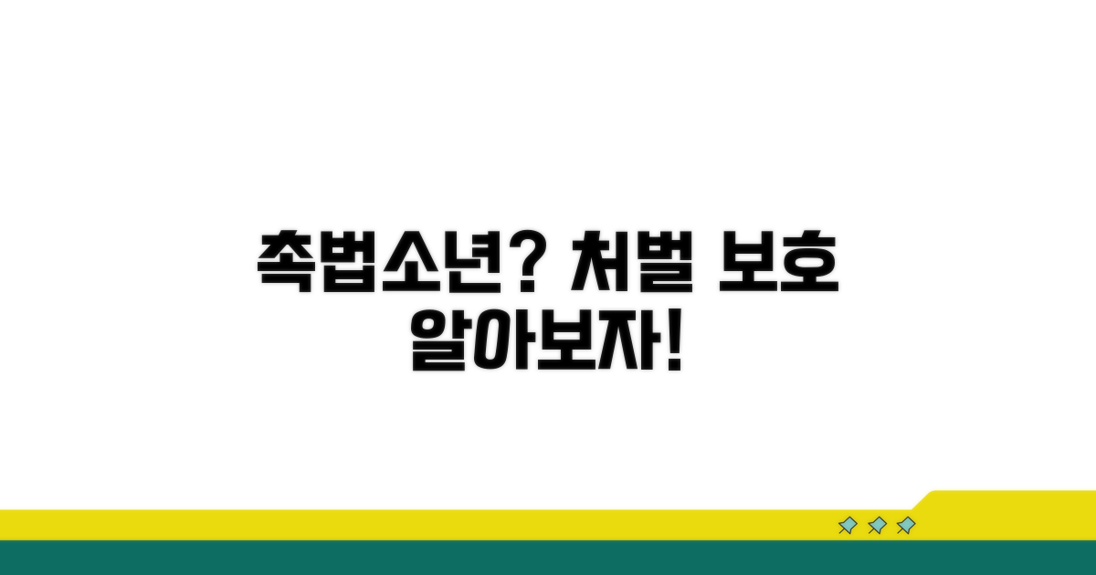 촉법소년 처벌 및 보호처분 알아보기