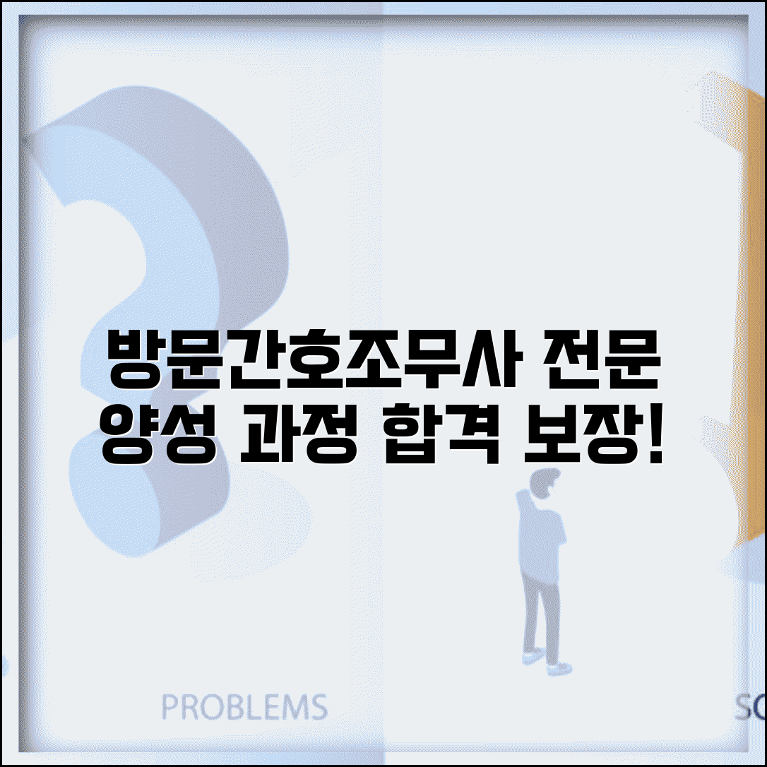 방문간호조무사 전문교육 | 재가 방문간호 조무사 양성과정