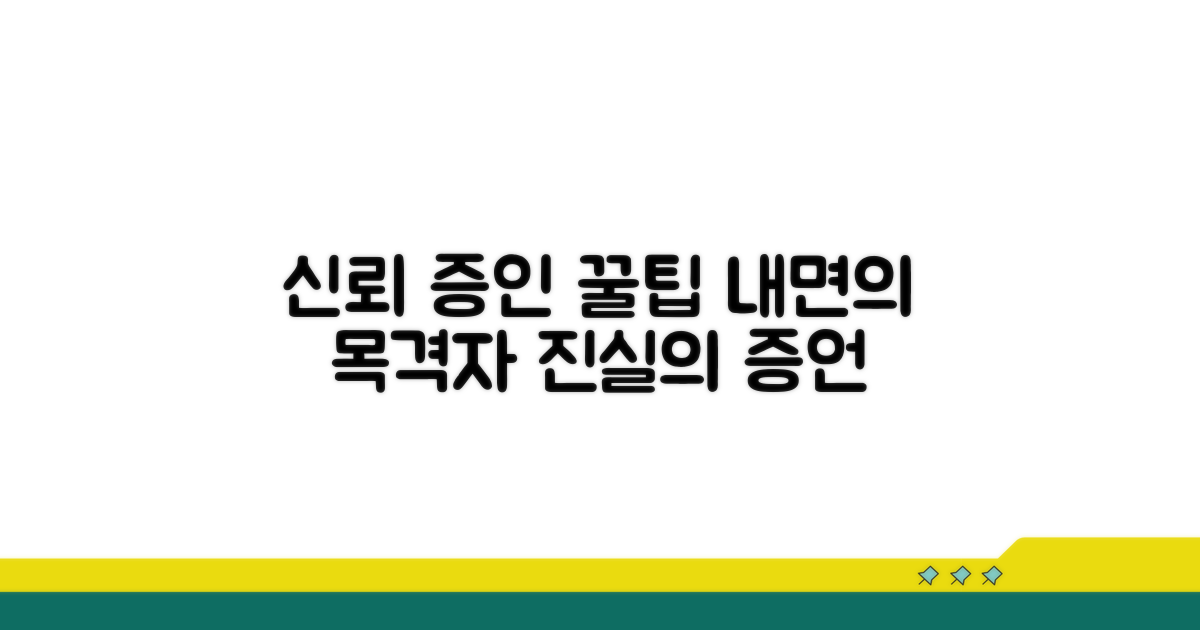 신뢰할 수 있는 증인 되기 꿀팁