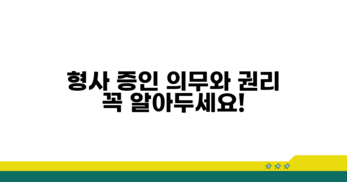 형사재판 증인 의무와 권리