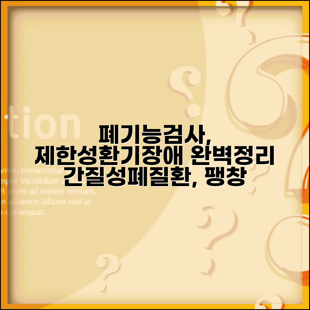 폐기능검사 제한성환기장애 의미 완벽정리 | 폐 팽창 제한 간질성 폐질환