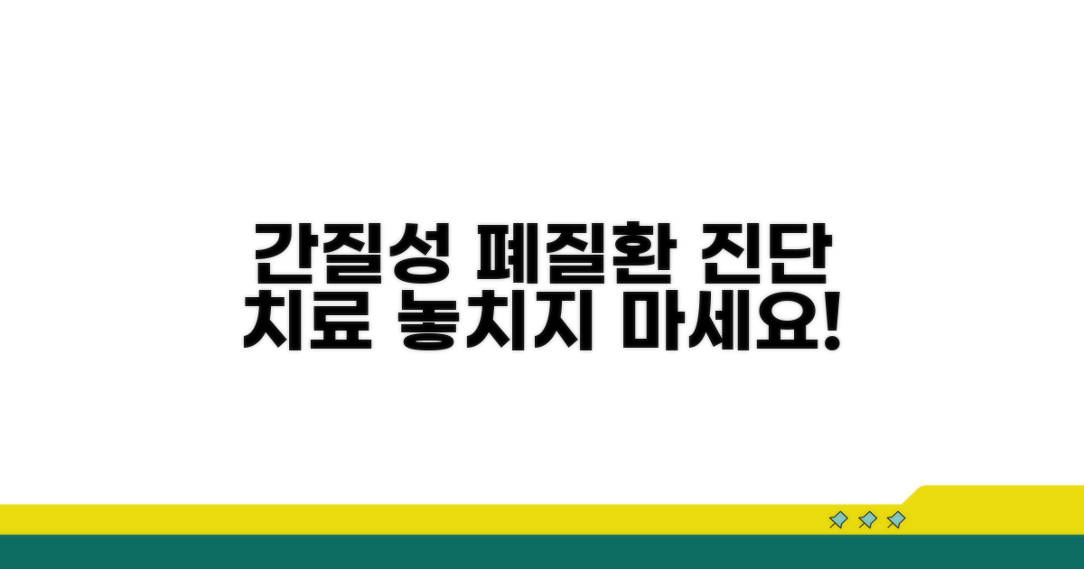간질성 폐질환 진단과 치료 방법