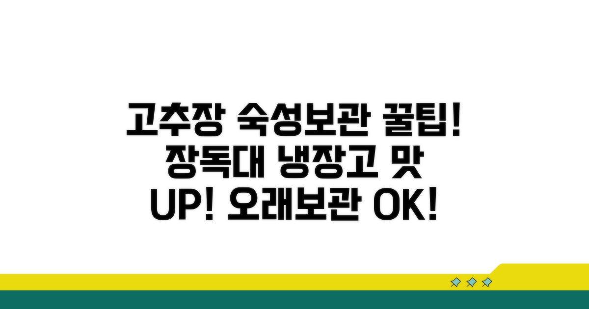 맛있는 고추장 숙성 및 보관 팁