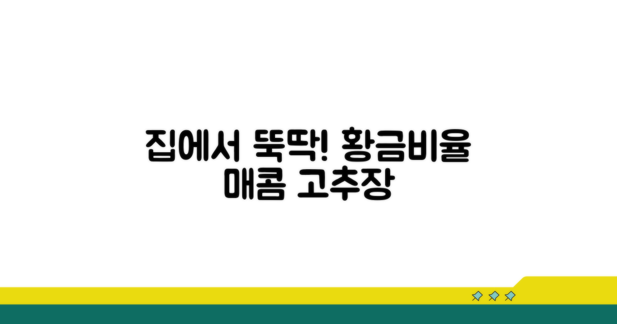 집에서 쉽게 만드는 전통 고추장 레시피