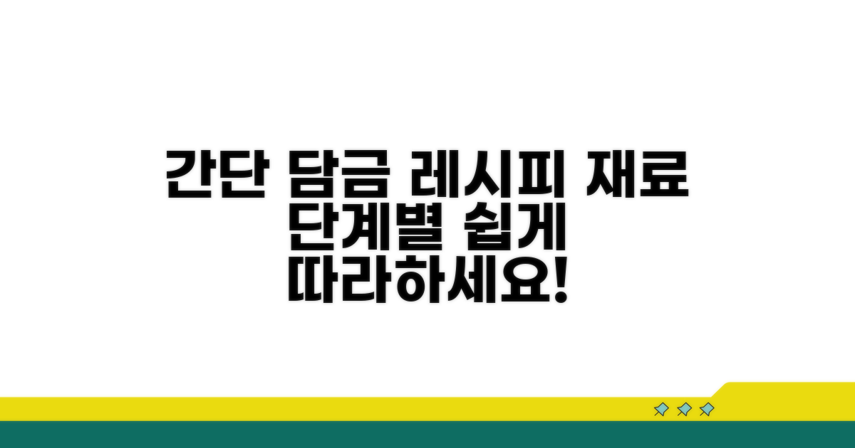 재료 준비와 단계별 담그는 과정