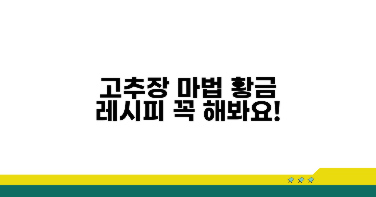 전통 고추장 활용 요리 레시피