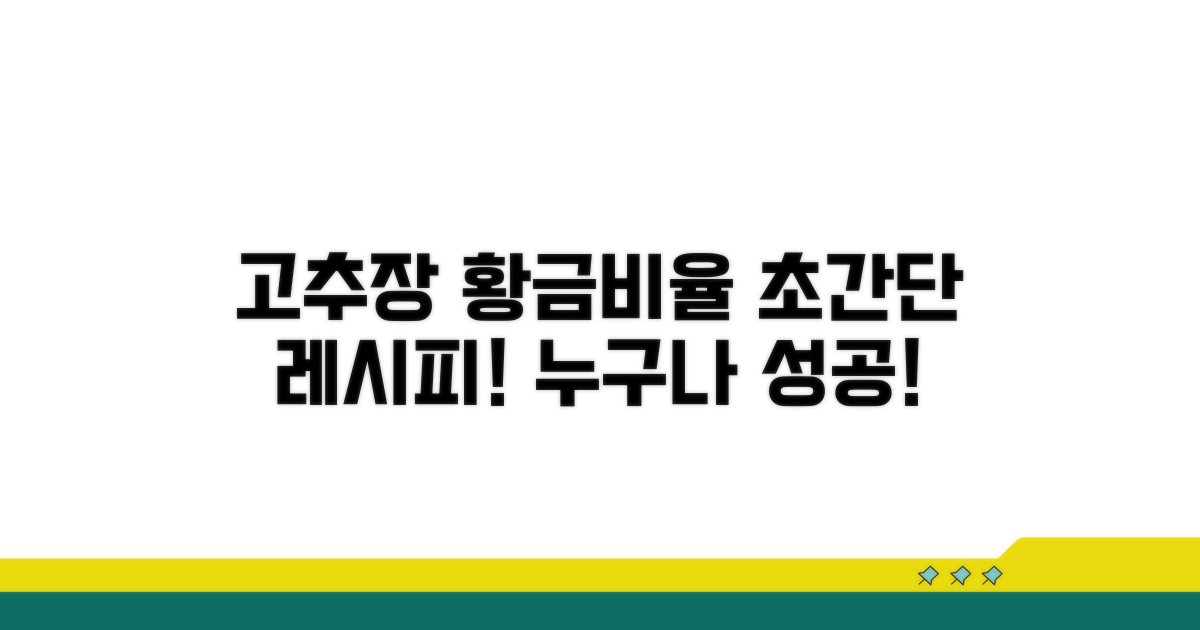 고추장 만들기 핵심 황금비율 공개