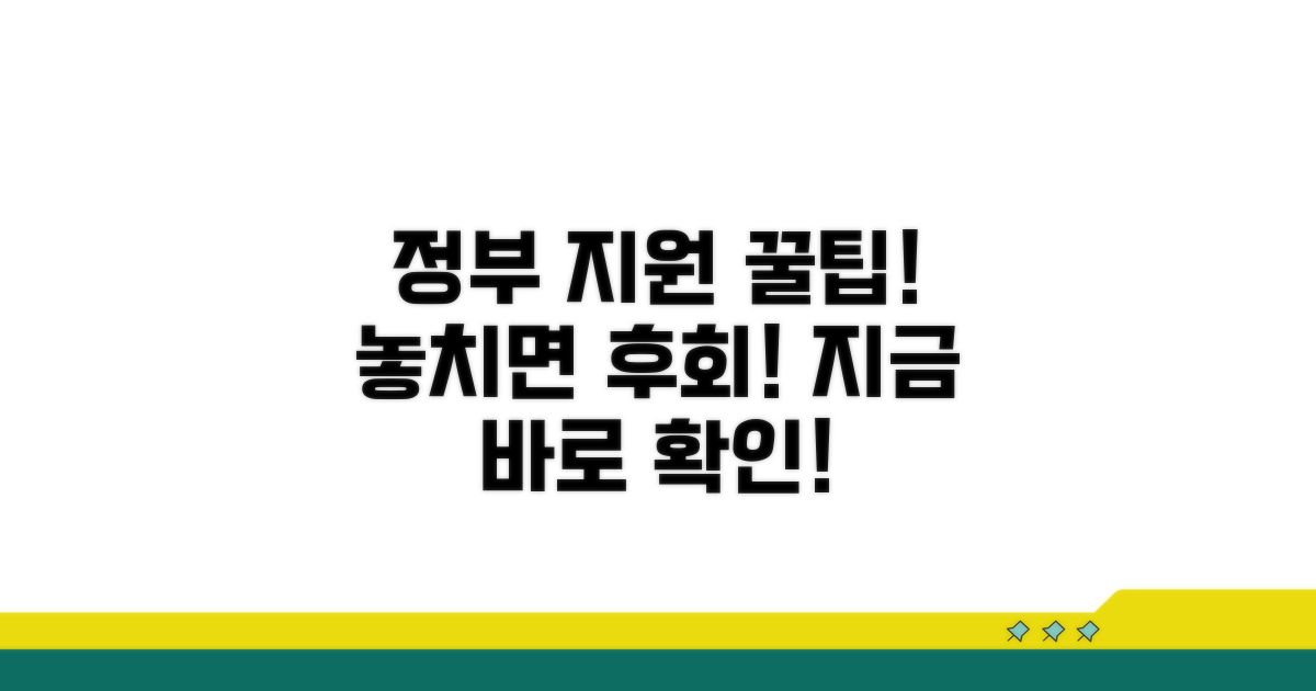 정부 지원 제도 활용법