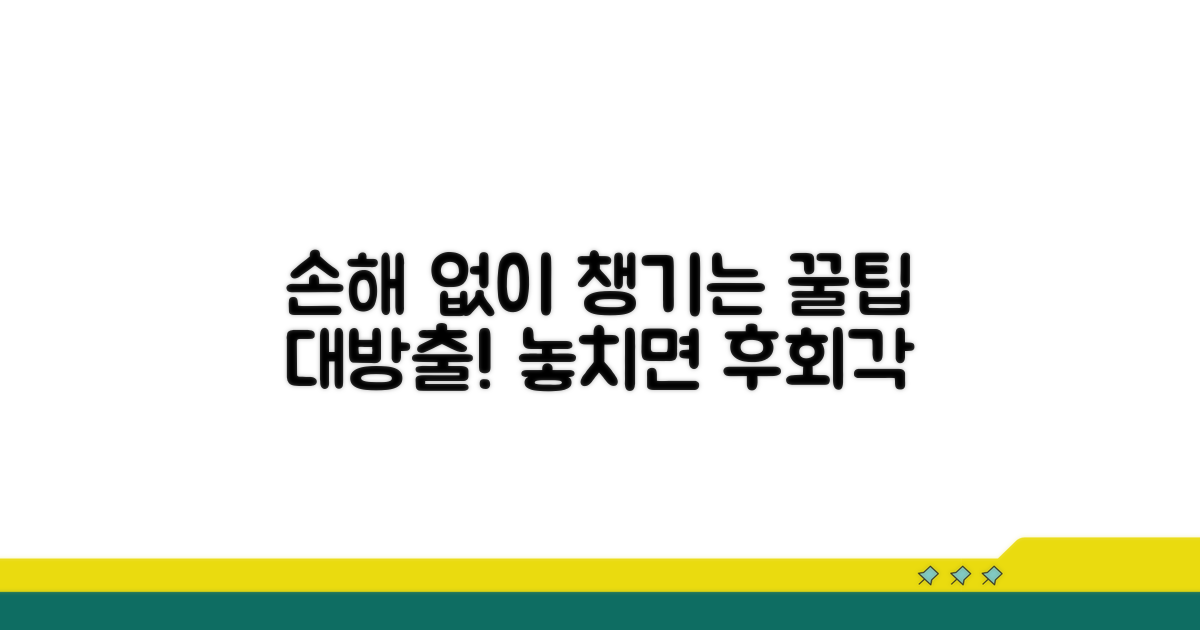 놓치면 손해! 추가 팁 모음