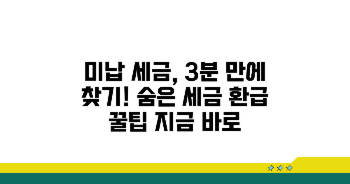 미납 세금 찾는 쉬운 방법