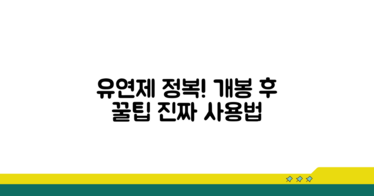 개봉 후 유연제 사용법 완전 정복