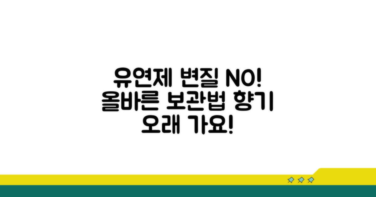 유연제 보관법과 변질 방지 팁