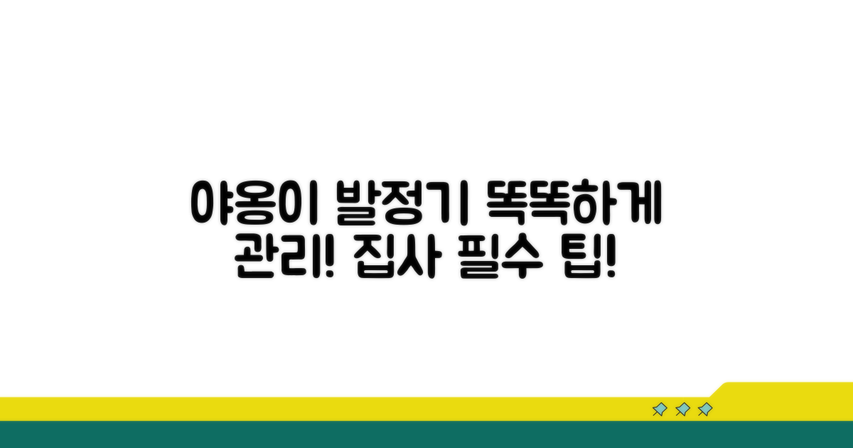 야옹이 발정기 관리 방법