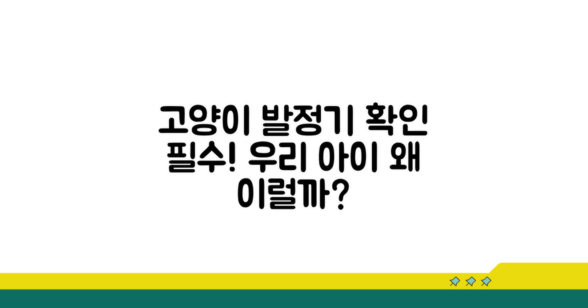 고양이 발정기 증상 알아보기