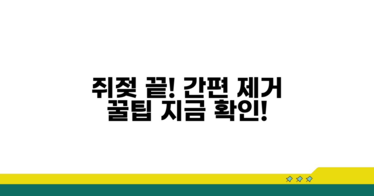 효과적인 쥐젖 제거 방법 선택