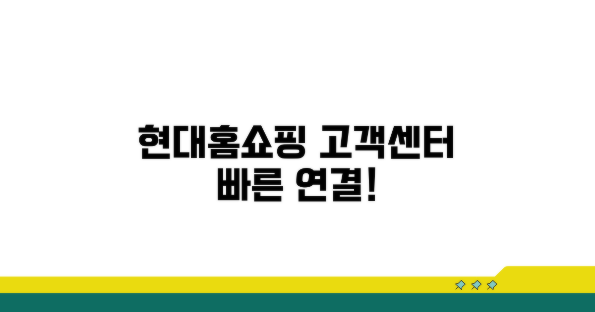 현대홈쇼핑 고객센터 전화번호