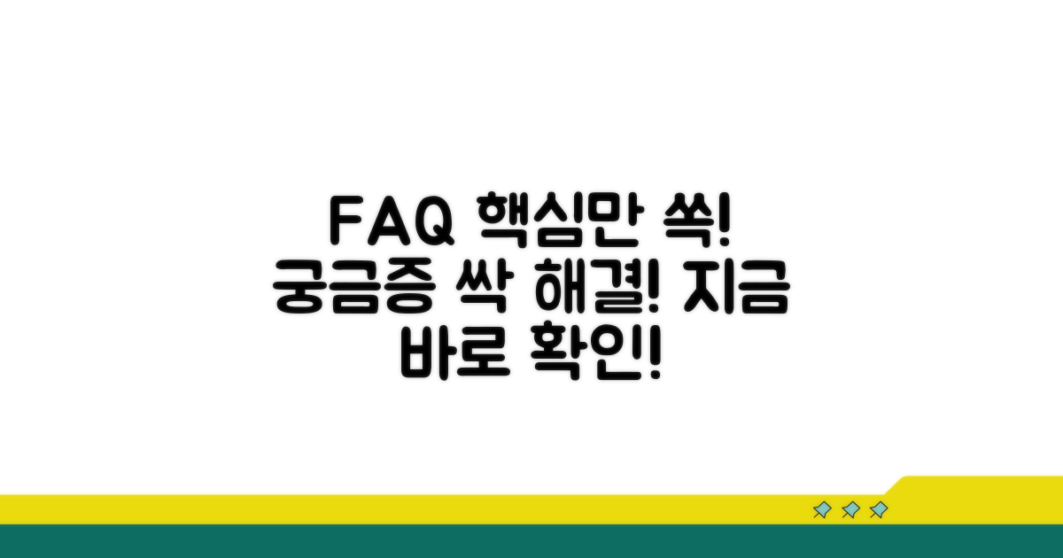 자주 묻는 질문 답변