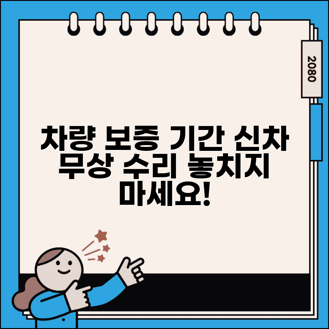 자동차 품질보증 기간 범위 | 신차 무상 수리 보증 기간