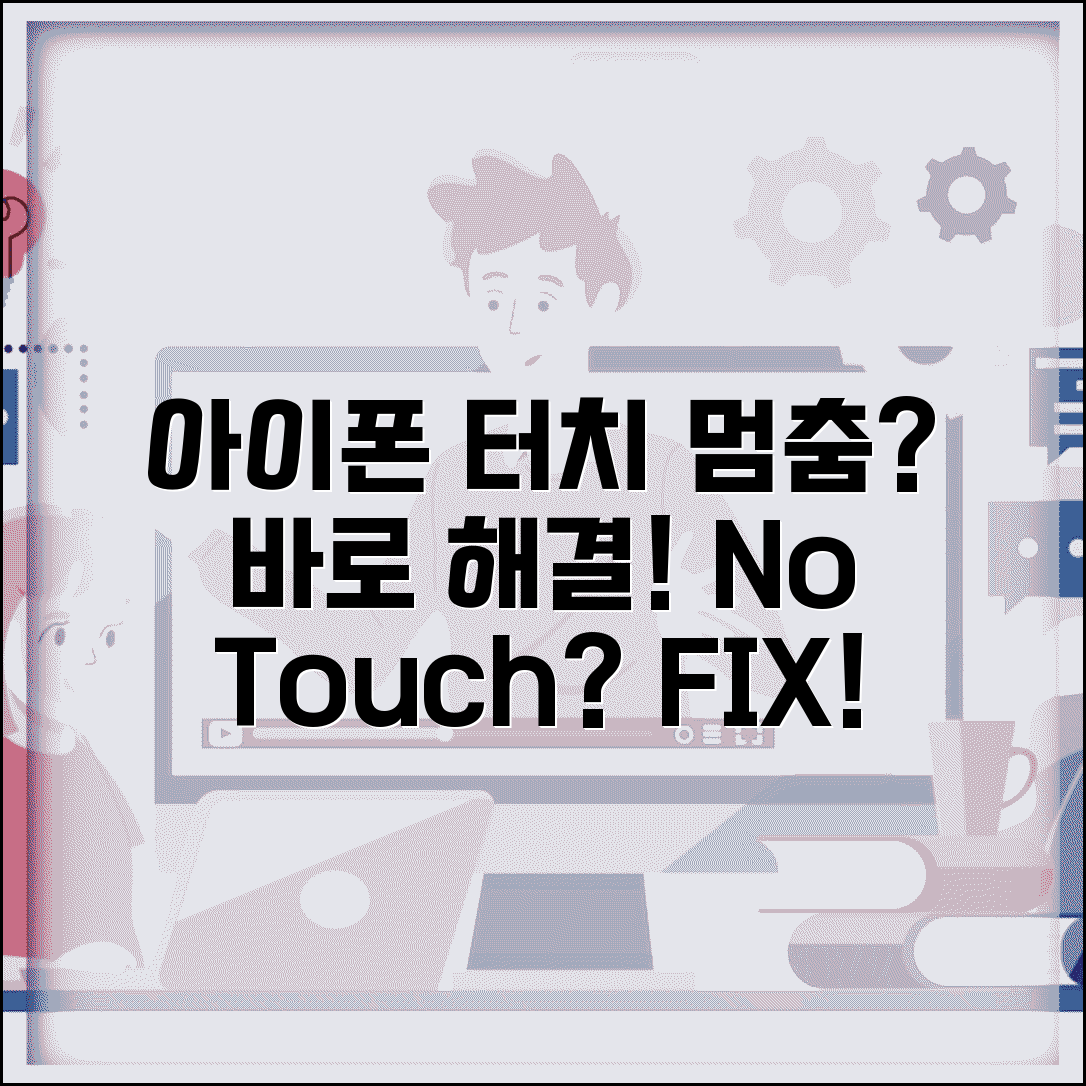 iPhone 터치가 작동하지 않음 | 아이폰 터치 반응 없음