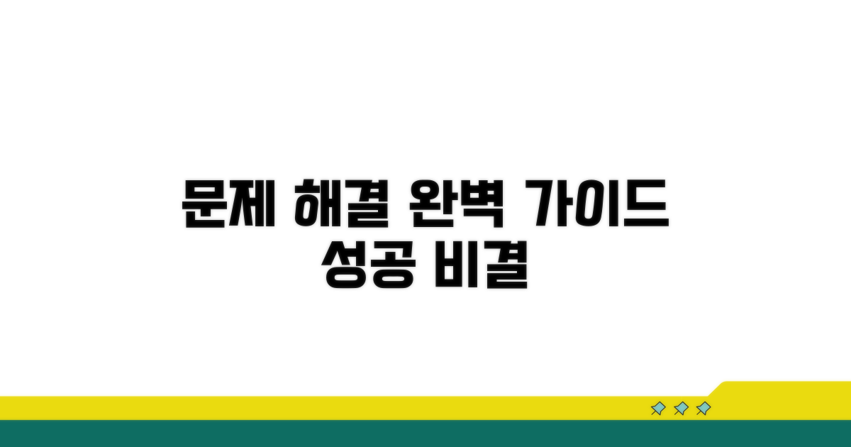 문제 해결 단계별 실행 가이드